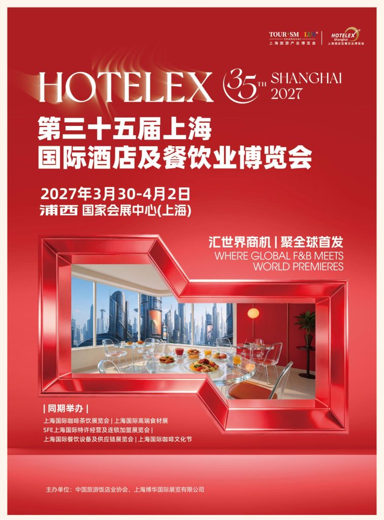 展会介绍 2027年3月 HOT27上海展折页 01