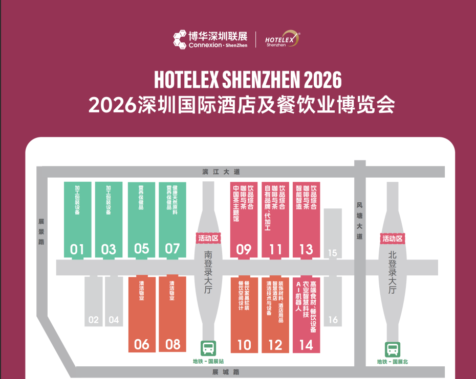 深圳国际酒店用品及餐饮业博览会 微信图片 20260129111835 270 232